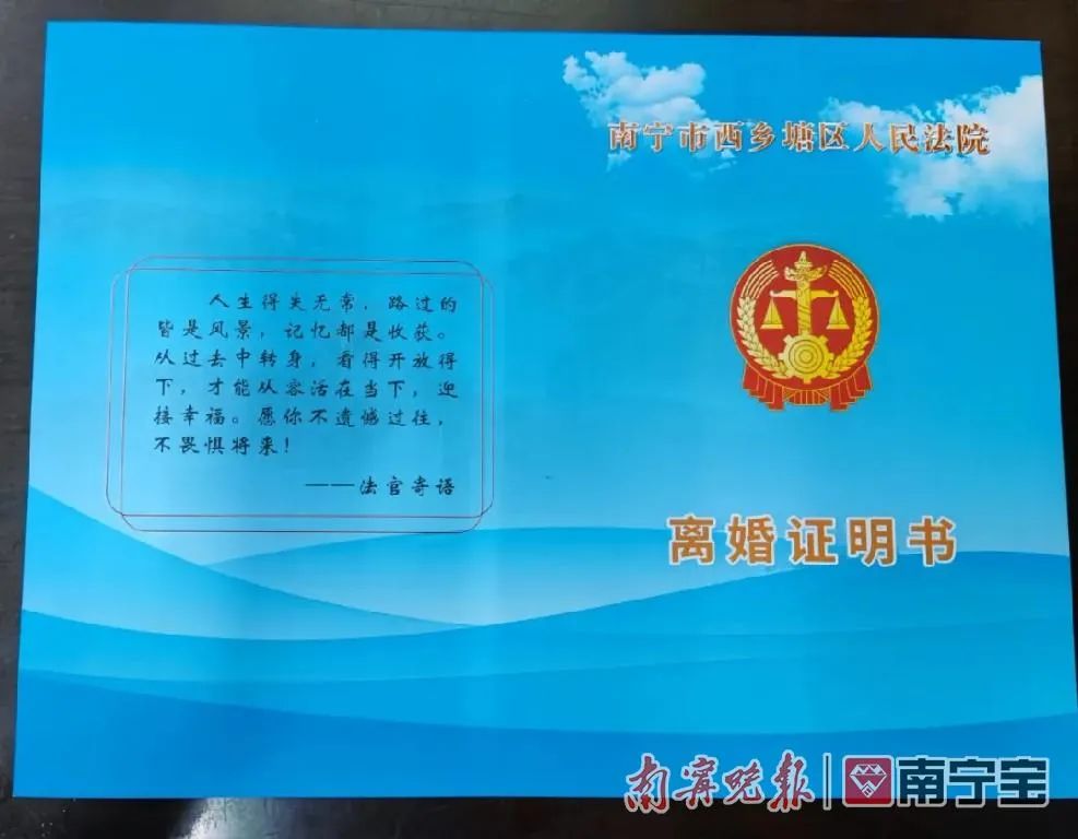 让离婚证明不再尴尬!南宁一法院发出首份《离婚证明书》