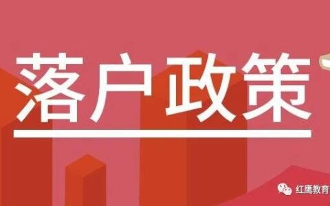 2024深圳入户最新政策及深圳户口办理条件及规定