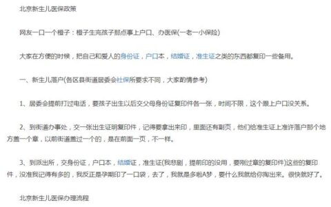 北京新生儿社保卡怎么办理流程及新生儿外地户口在上海办医保卡