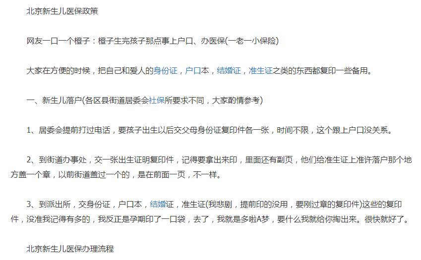 新生儿医保如何办理？（社保系列知识第五期）