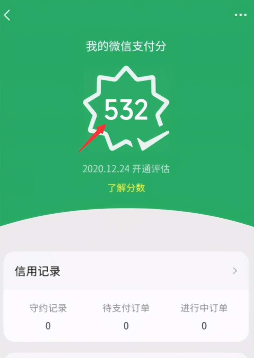 微信信用分怎么查询,微信支付分怎么开通