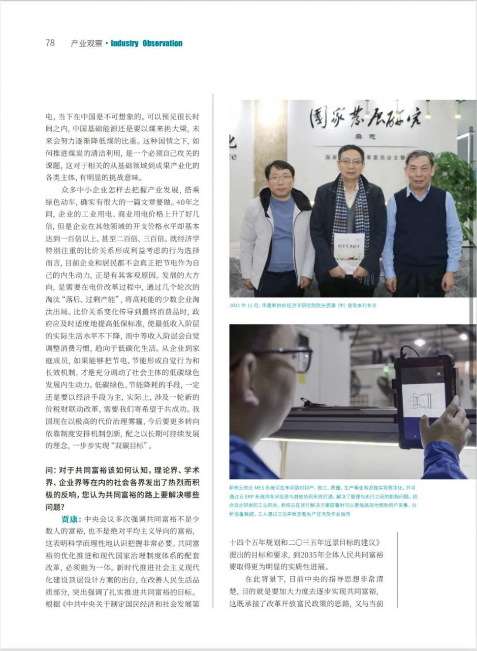 当前我国经济政策热点透视-专访华夏新供给经济学研究院院长贾康
