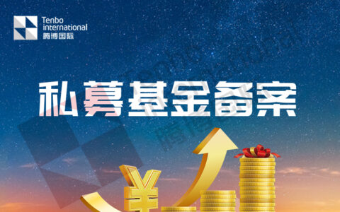 基金公司成立的条件及注册成立基金公司的条件