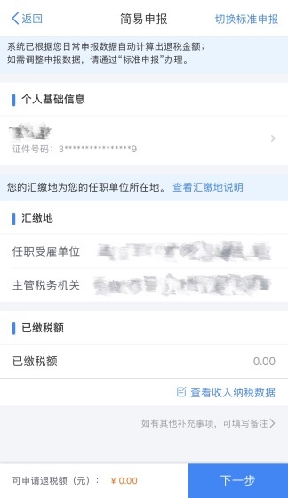简单3步,不到1分钟,就可以完成个税申报!这一招,你学会了吗?