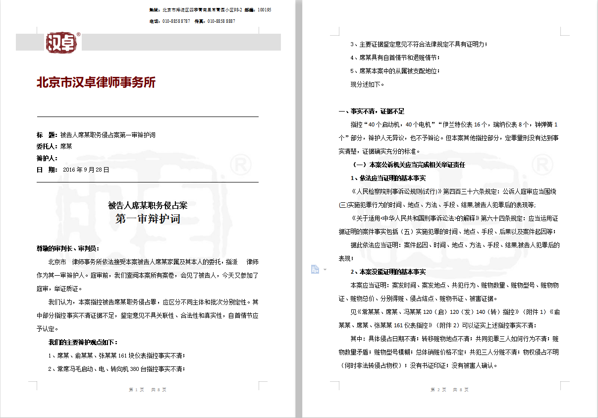 职务侵占案辩护词