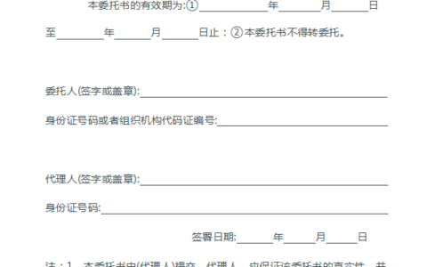 业务授权委托书怎么写及业务代理授权书模板