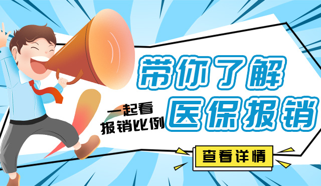 深圳医保的报销比例是多少?