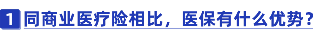 干货!一口气搞懂深圳医保一二三档,这样用更省钱