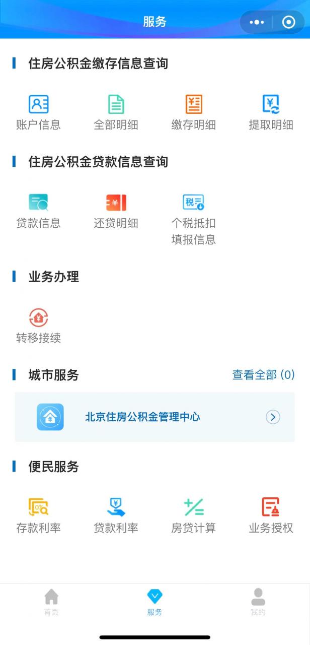 一分钟办理异地公积金转移合并，全国各地都能转