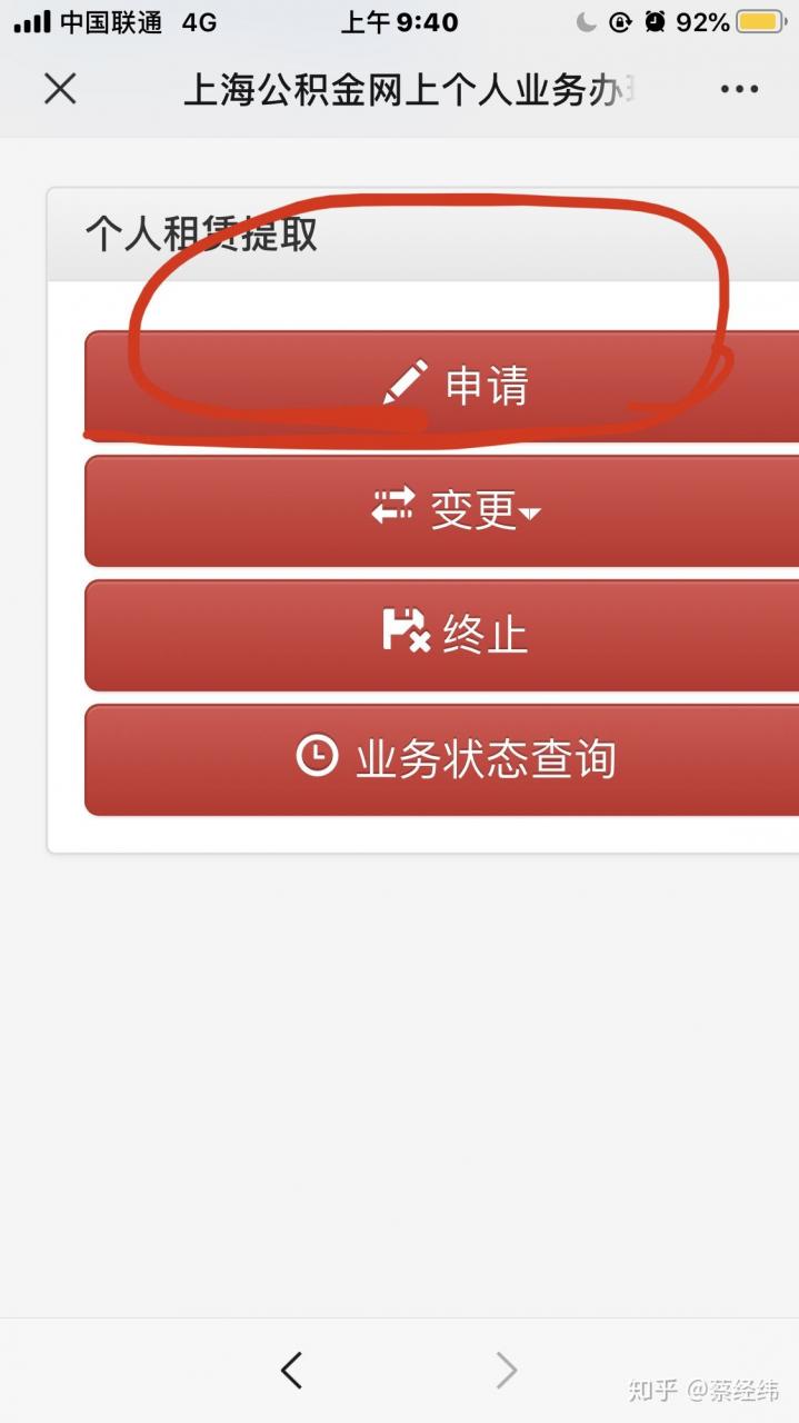 上海公积金如何提取？