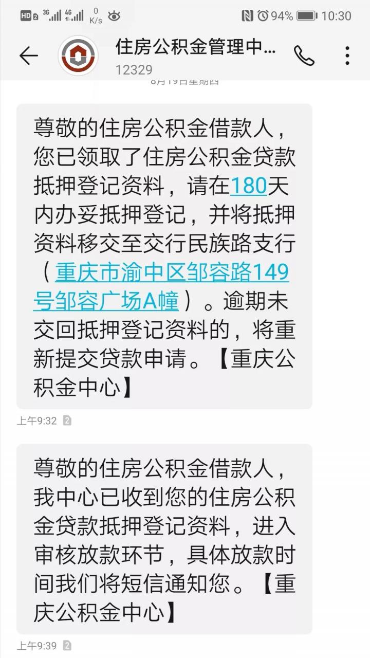 商业贷款转公积金贷款实例操作