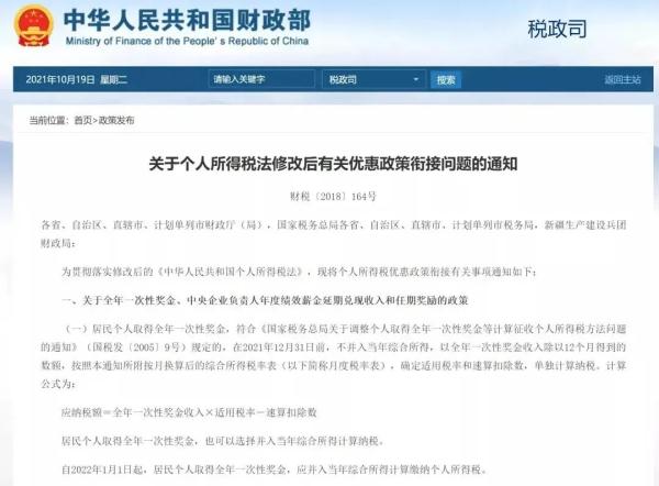 2022年个人所得税专项附加扣除开始确认!年终奖纳税方式将发生变化