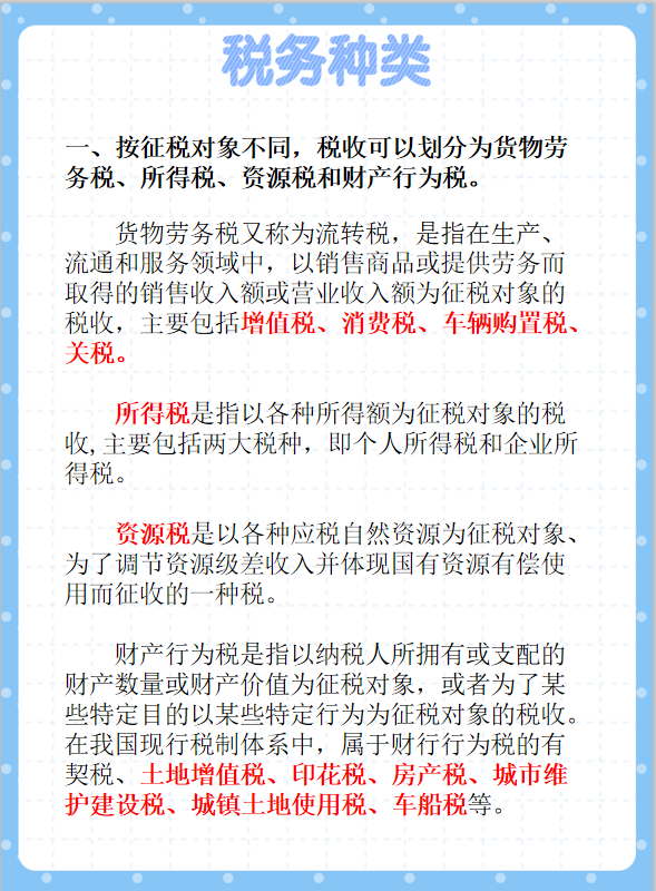 7大税务种类,新手会计税务工作的法宝,超实用