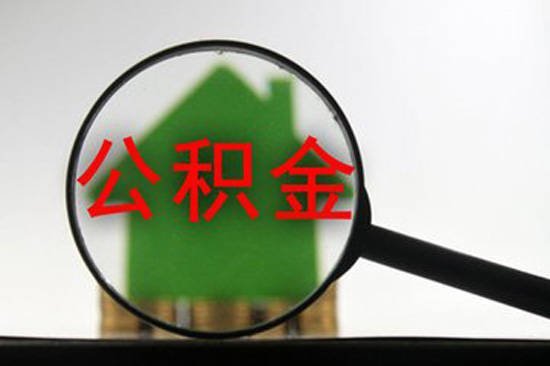 公积金贷款和商业贷款到底有什么区别？