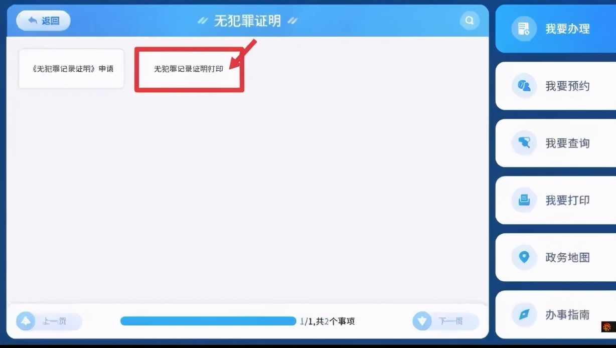 我为群众办实事 | 无犯罪记录证明也可以通过“政务服务一体机”领取啦！