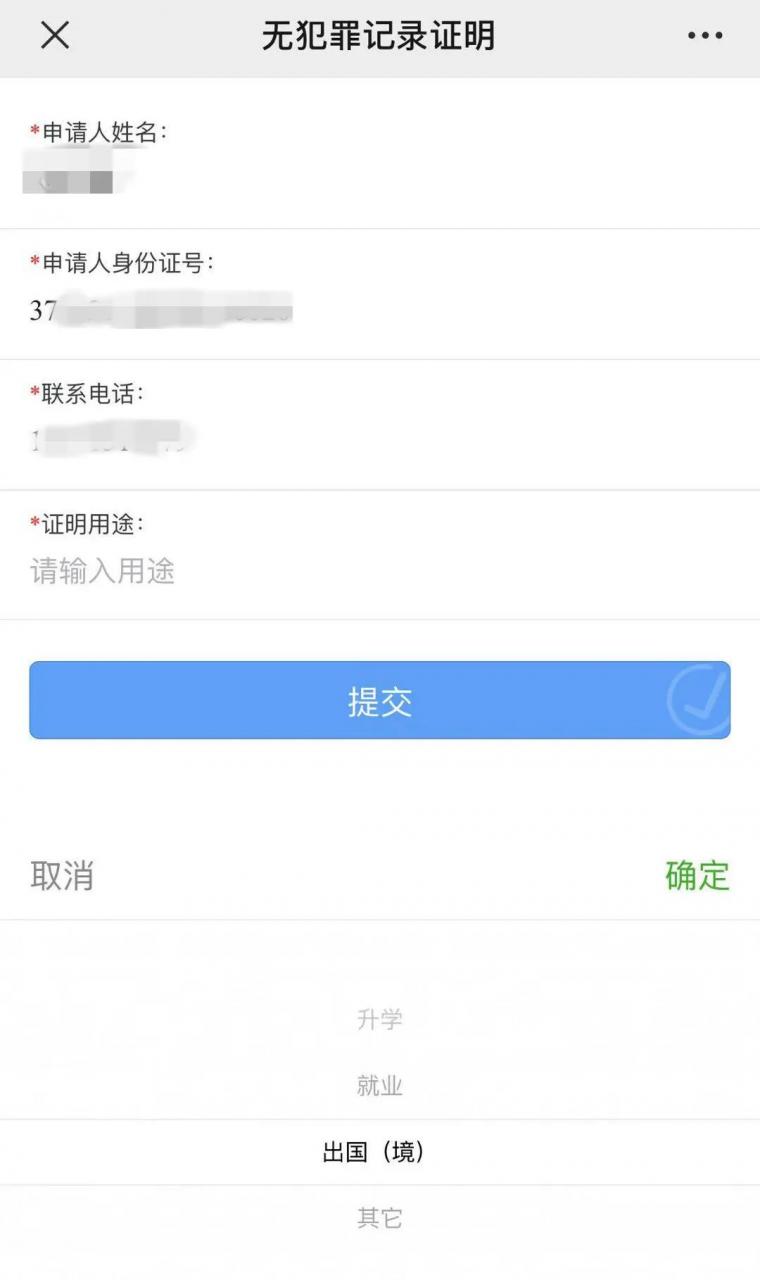 无违法犯罪记录证明线上申请操作流程来啦!