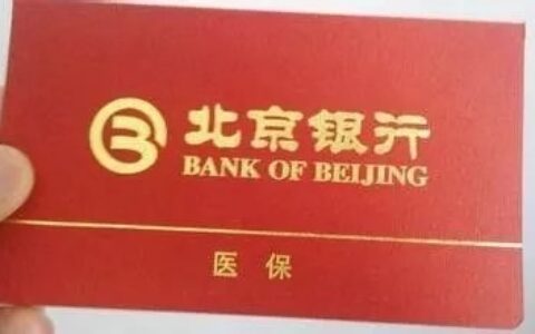 医保存折怎么办理及医保存折办理手续
