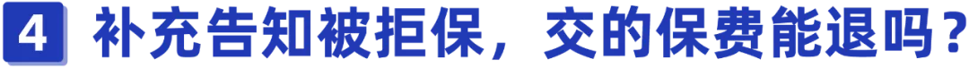 买完保险后，才发现有的疾病忘记告知怎么办？以后还能顺利理赔吗