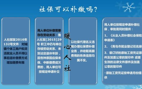 补缴养老保险新政策及城乡居民养老保险补缴政策