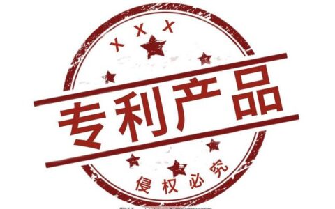 专利标志怎么打及专利标志标注办法