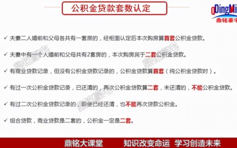 上海公积金贷款政策及上海公积金贷款剔除房屋政策