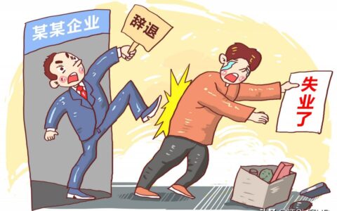 试用期劝退有赔偿吗及试用期被辞退补偿标准