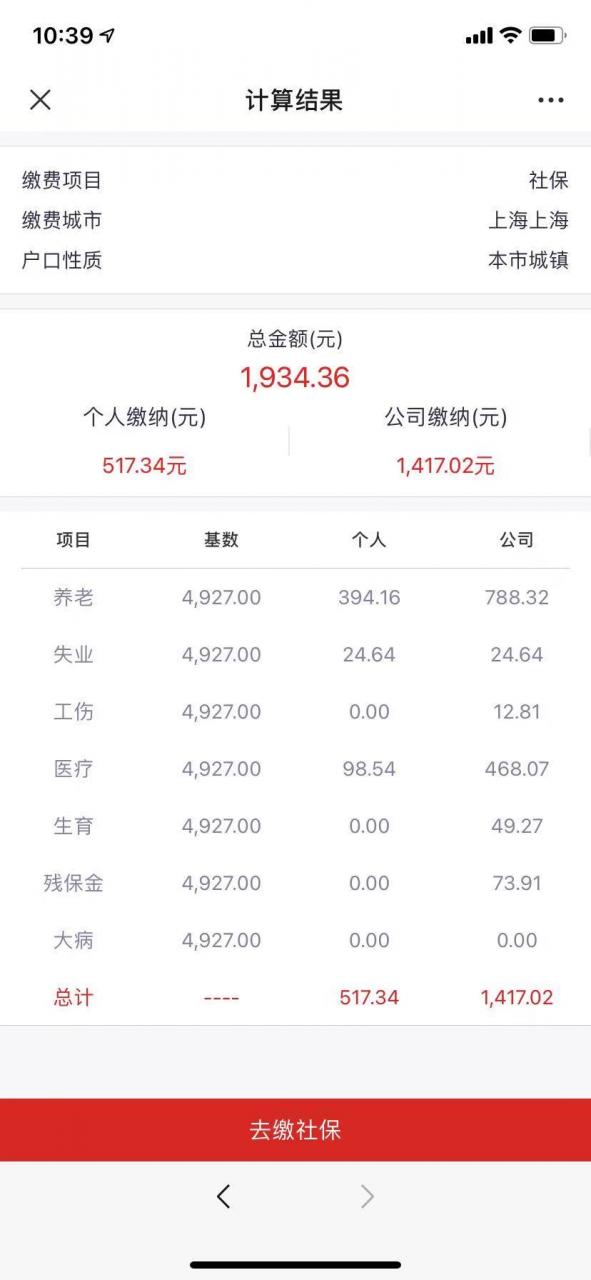 上海社保缴纳计算器在线使用,上海社保缴费明细计算