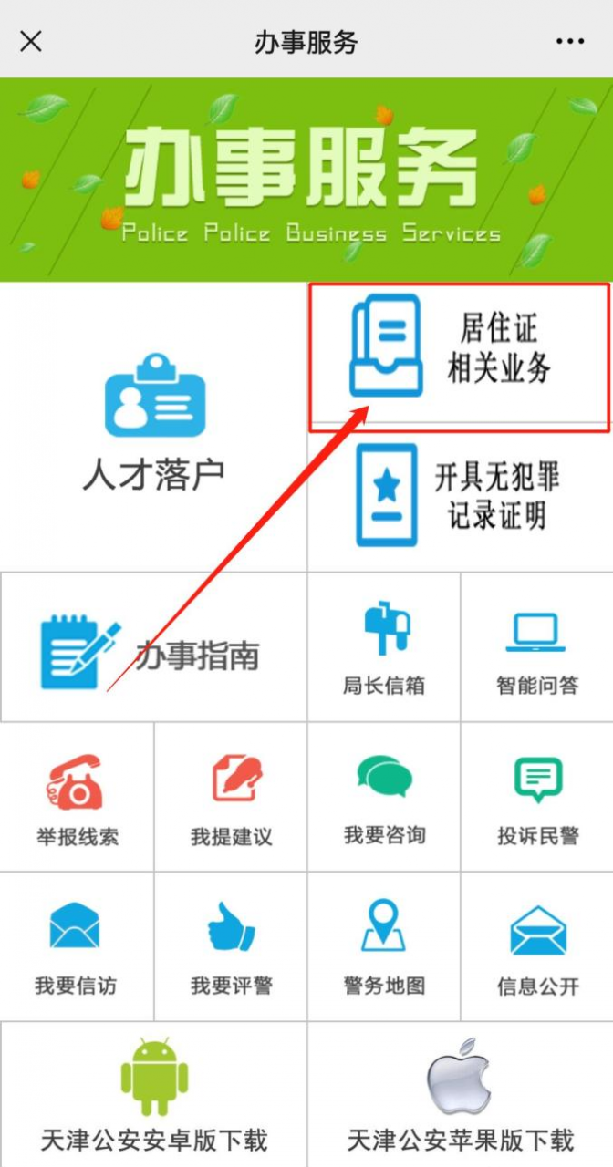 【民意直通车】让群众少跑腿 居住证网上办