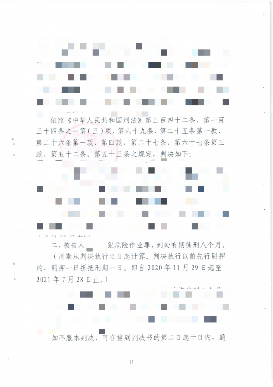 从非法经营罪到危险作业罪辩护成功