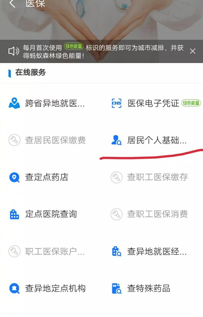 教你支付宝上查询医保
