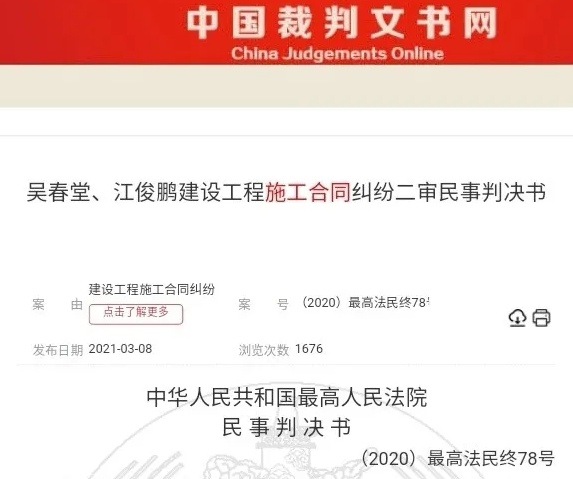 「最高法院案例解析之二」:施工合同约定管理费的处理及诉讼技能
