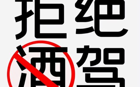 酒驾怎么处理及酒驾醉驾最新标准