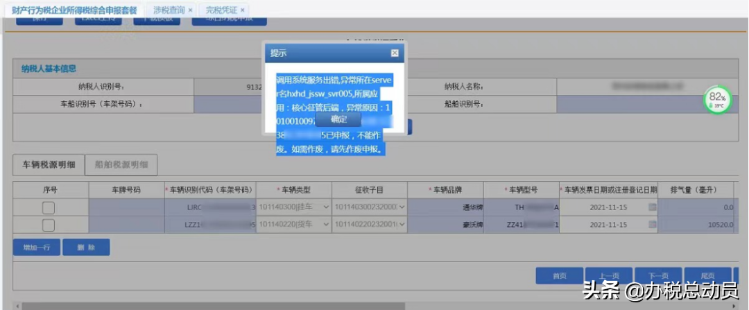 注意！车船税申报进入倒计时，抓紧办理了！（附常见问题）