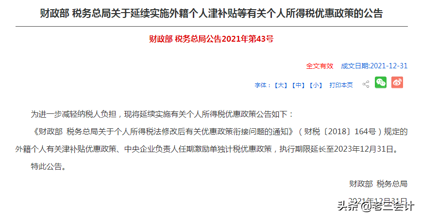 2022年1月1日开始实施的7个税费新政，会计要记牢