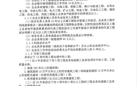 关于建筑业企业资质管理规定及建筑资质管理规定及实施细则