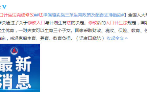 关于计划生育新政策及国家计划生育政策
