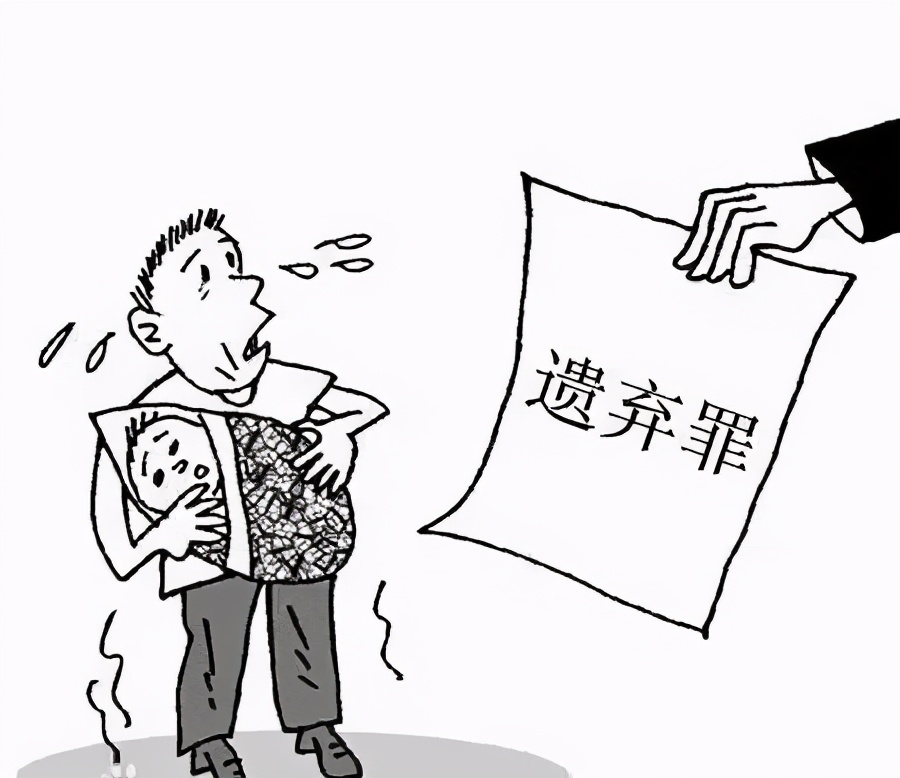 遗弃婴儿一走了之，定何罪？