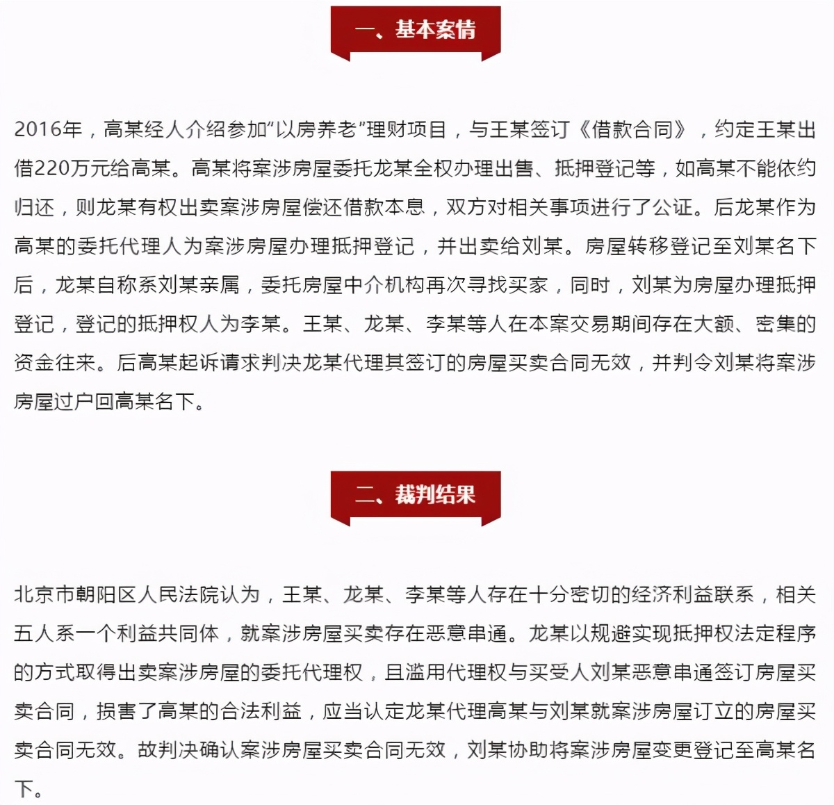 最高法发布十大案例！涉及理财损失赔偿、套路贷、强行啃老……