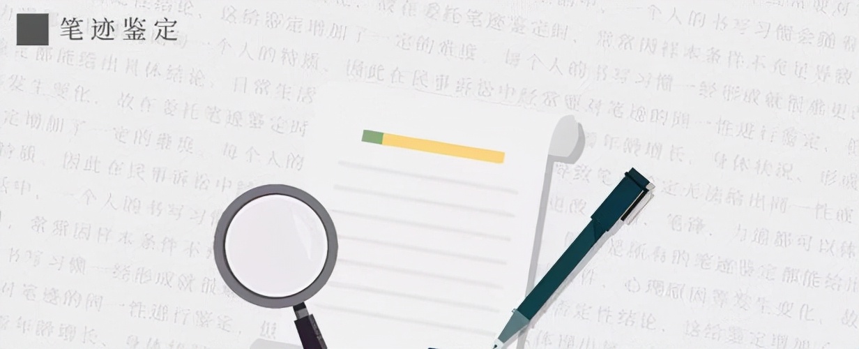 笔迹鉴定流程，都需要什么，费用多少？