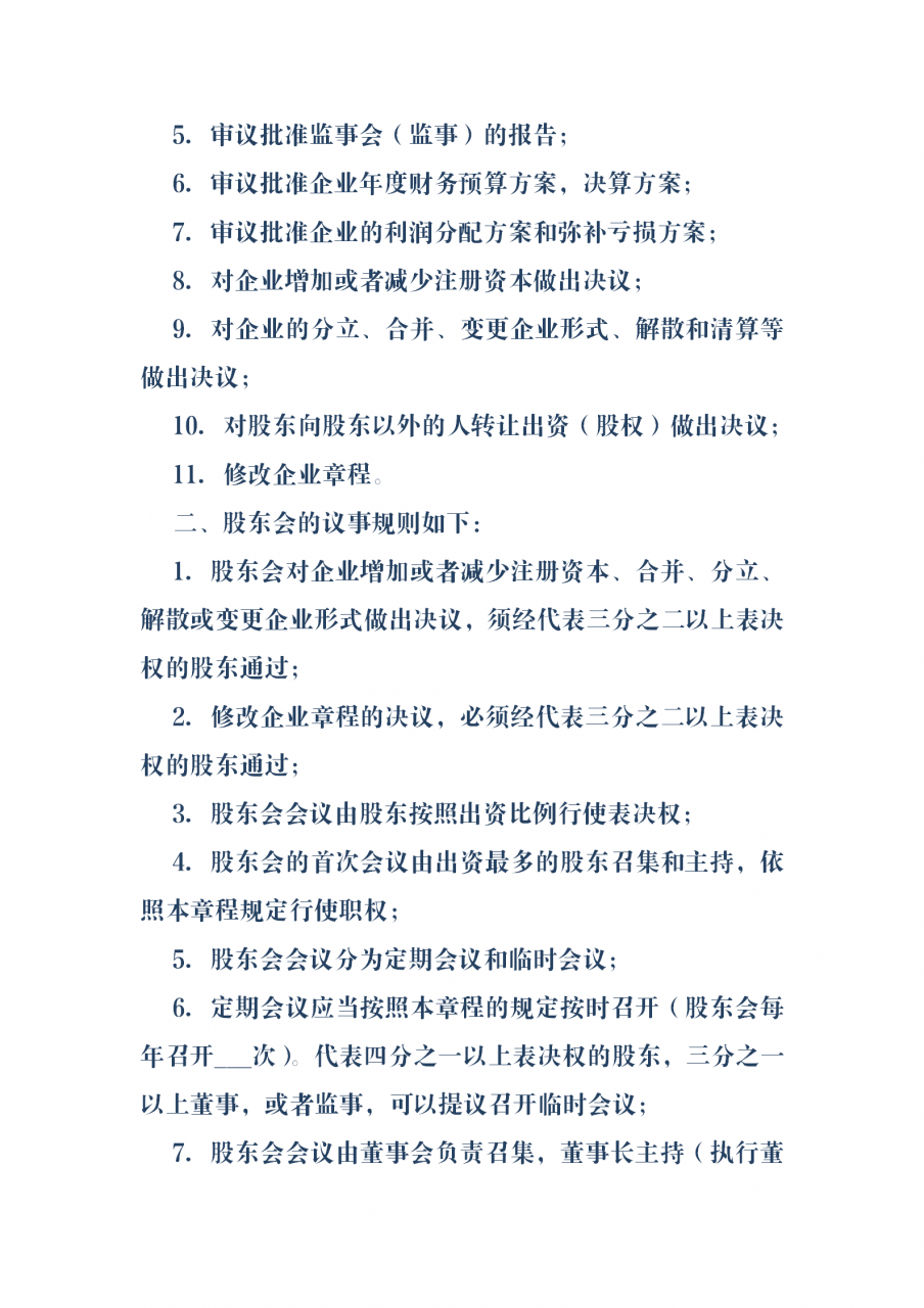 股份合作制企业章程（完整版）