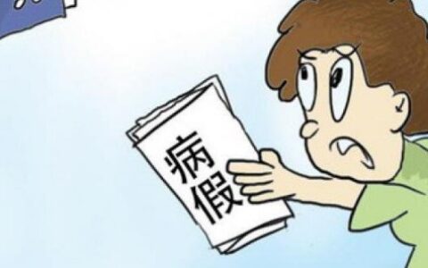 关于北京病假工资规定及2025年北京病假工资发放标准