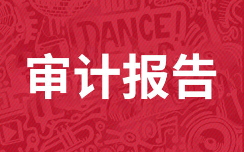 营业执照年检费用是多少及个人公司年检费用收费标准