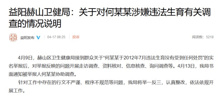 时隔8年下发违法生育通知！官方回应来了