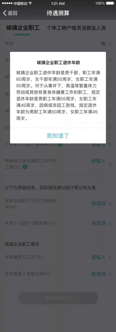 你会算自己能领多少养老金吗?来看→
