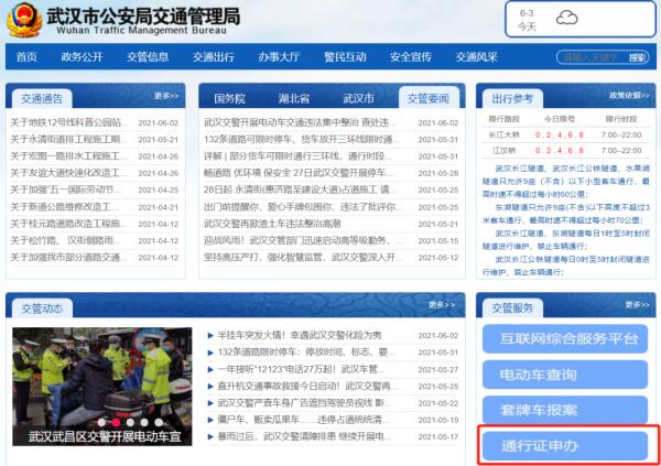 干货!货车通行证如何网上申办,赶快看这里