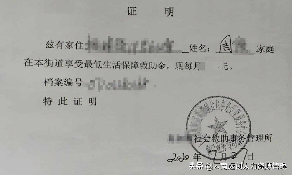 低保证明怎么开?在哪里开?(附范文模板)