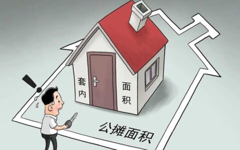 什么是公摊面积及公摊面积与建筑面积