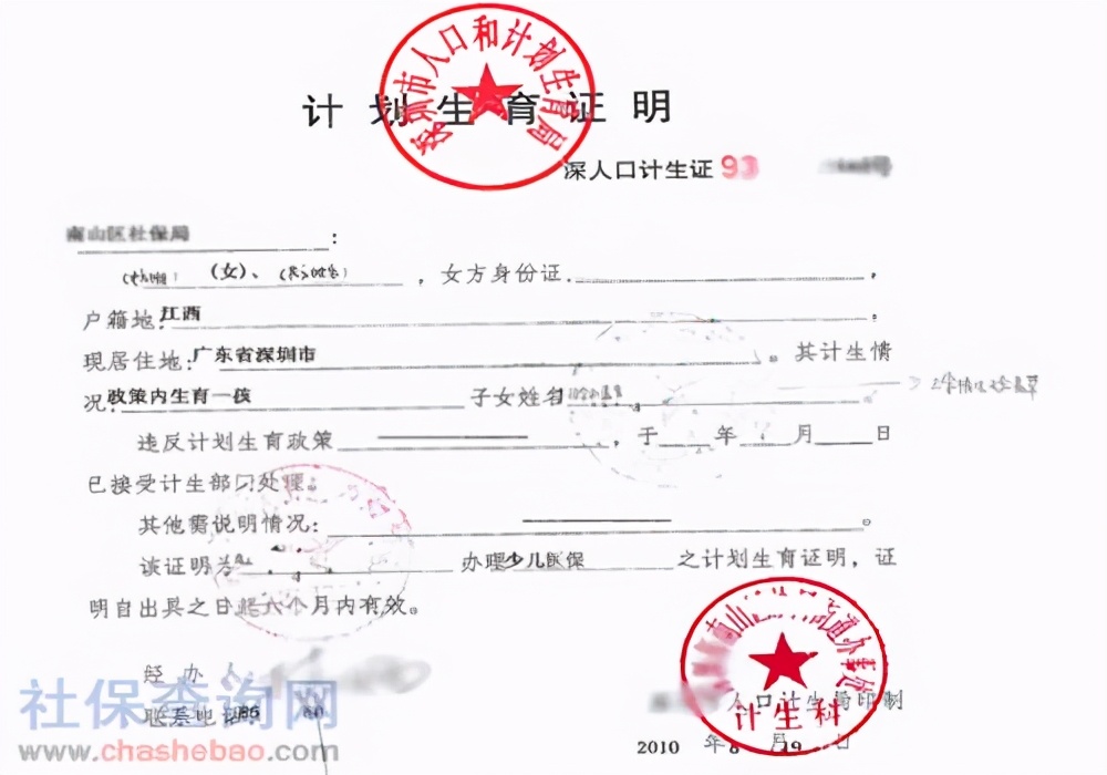 计划生育证明在哪里开?怎么办理?