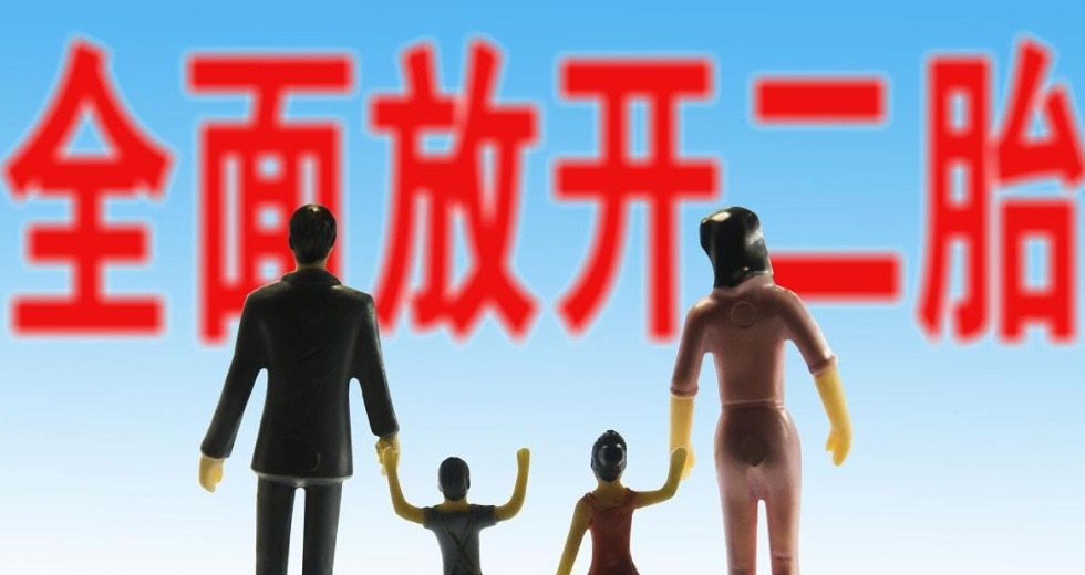 二胎放开效果明显，三胎却催生无果，专家：不生三胎下调养老待遇