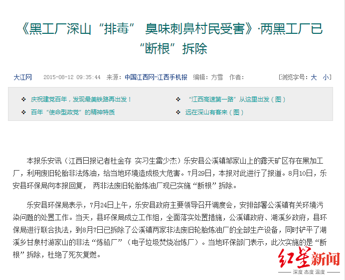 江西村民鼓动堵路抗议“黑工厂”污染 取保五年后被判聚众扰乱社会秩序罪 免予刑事处罚